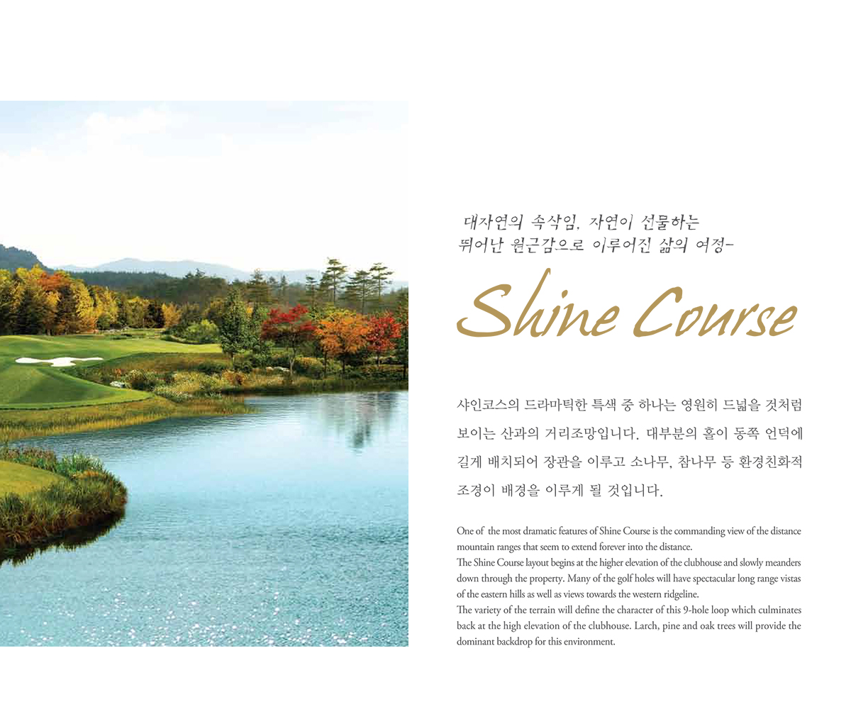 샤인코스