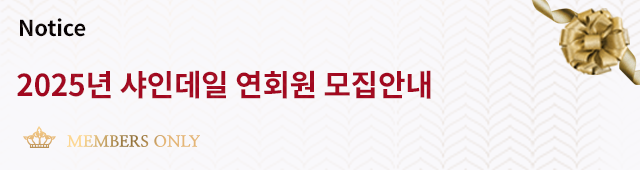2025년 연회원 모집안내
