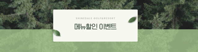 메뉴 할인 이벤트