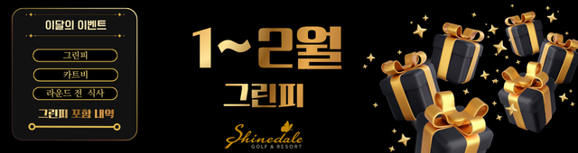 [공지]1~2월 그린피