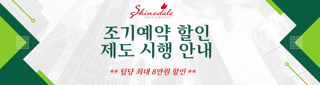 조기예약할인제도 시행 안내