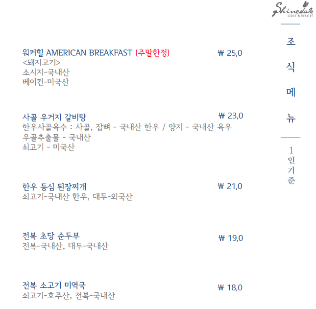 아메리칸조식